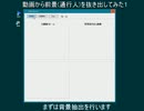 動画から前景(通行人)を抜き出してみた1