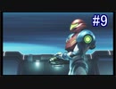 【実況】7色の奇声を持つ関西人が逝く未知の惑星 #9【METROID DREAD】