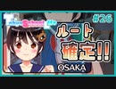 【TokyoSchoolLife #26】とうとうクライマックスか？ルートが確定するギャルゲ【#ムービン #蒼乃遊利 #VTuber】