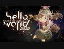 【Kizuna AI】hello, world 2022（直播录像）