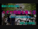 戦前の新聞を読む『ユダヤ問題を衝く③』（読み上げソフト版）