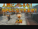 【4人実況】NPCになりすましたり、ケイドロしたりするゲーム『Is it You？(体験版)』