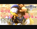 【実況】キングダムハーツ2 FINALMIX【FINAL】