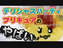 デリシャスパーティプリキュアのレシピッピを作る（嫌がる娘に無理やり弁当を持たせてみた息子編）