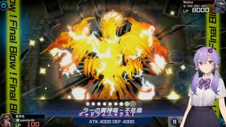 【遊戯王マスターデュエル】THE SUN OF GOD DRAGON【VOICEROID実況】