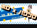 【ホロライブ】実況！パワフルホロ野球！【パワプロ2020 ペナント】Part40