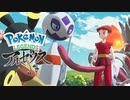 カオスなポケモンゲー Pokémon LEGENDS アルセウスゆっくり実況はじめました。５