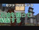 石油を掘って精製する…セブテックエイジス　014 ［Minecraft］