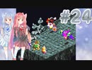 【スーパーマリオRPG】あかりRPG　Part24