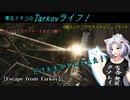 【Escape from Tarkov】東北イタコのTarkovライフ！～金のジッボライターを求めて編～【VOICEROID実況】