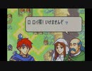 【実況】ファイアーエムブレム 封印の剣 第２章