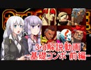【格ゲー未経験者向け】ストリートファイターⅢ 3rd STRIKE 解説動画 part.06