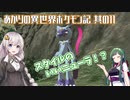 あかりの異世界ポケモン記 其の11【ポケモンレジェンズ アルセウス】