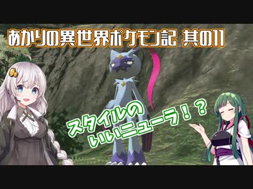 あかりの異世界ポケモン記 其の11【ポケモンレジェンズ アルセウス】