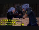 #5_前編【よりぬき】キングダムハーツⅢ 初見実況プレイ ボス戦集【KHⅢ】