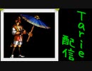 [MUGEN]  実況付きP操作 　Tarie配信_24キャラ目  月/華風閑/丸