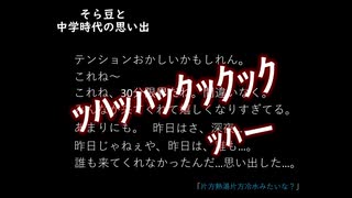 そら豆って毒入ってない？【ツイキャス切り抜き】