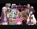 【ガンジオ】一匹狼のガンダムジオラマフロント【初めてのガンジオ】