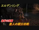 エルデンリング　亜人の親分攻略！海岸の洞窟　＃５８【ELDEN RING】