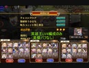【※生声注意】千年戦争アイギス  神獣ヘカトンケイル降臨 神級EX 　英雄王編成のみ（英傑バフなし）