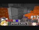 [ゆっくり実況]マグマの海の世界とダンジョン#12[マインクラフト][Minecraft]