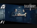 【ネタバレあり】雰囲気が良すぎる神ゲーホラーゲーム LITTLE NIGHTMARES 2-リトルナイトメア2- Part1-森-【ゲーム実況】