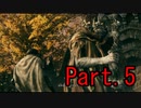 【死亡集なんて】エルデンリング　Part.5【言わせない】