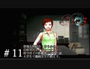 【実況】流行り神3【part11】