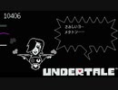 【実況】にわかケモナーがイクッ！アンダーテール【UnderTale】#24