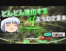 どんどん進化する妖夢さまぁ【まとめ】