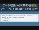 ゲーム理論BASIC 第45回 -シャープレイ値に関する定理 補足 証明1-