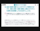 ”国が推奨”するという行為には結果についての全責任がある