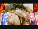 【琴葉姉妹のグルメ録】当社比カロリー半分《きりん寺・裏なんば店》