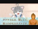 喋る猫に語録を教え倒したあとの絶叫怪文書マシーンたくにゃ.mp2