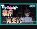 【TokyoSchoolLife #31】空手で不良をボコボコにするギャルゲ【#ムービン #蒼乃遊利 #VTuber】
