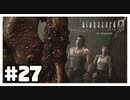 いやだから出てくるの早いて『バイオハザード０ HD REMASTER』#27【女性実況】