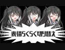 【Aviutl】PSDToolkitで楽に表情変更する裏技