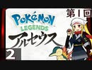 第1回『ポケモンアルセウス』マッツァンの初見プレイ生放送　再録2