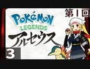 第1回『ポケモンアルセウス』マッツァンの初見プレイ生放送　再録3