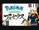 第1回『ポケモンアルセウス』マッツァンの初見プレイ生放送　再録4
