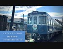SideM×銚子電鉄コラボ