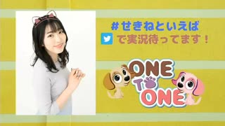 【会員限定】「ONE TO ONE ～『関根といえば瞳でしょ!』～」第22回