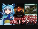 【MTGＡ】巨怪な略奪者、茜ちゃんの疾風トランプル パート2【VOICEROID実況】