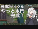 【voiceroid実況】アイちゃんによるビーバーの満足する街づくりpart11【Timberborn】