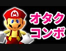 好（珍）プレー後編【第二回海外版】-64スマブラCPUトナメ実況-