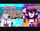 【ボンバーガール】イタコ姉様達と楽しくボンバーガール part9【VOICEROID実況】