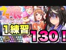 【ウマ娘】キタサンブラック根性育成で情緒が不安定になる男（切り抜き）