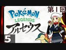 第1回『ポケモンアルセウス』マッツァンの初見プレイ生放送　再録5