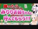 アソビ大全で勝ってカルロピノに「みりりお姉ちゃん」と呼んでもらいたい七星みりり