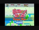 ファンタジーゾーン  Victory Way 【blueMSX+BASIC作成曲】